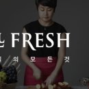 올프레쉬 이미지