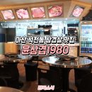 윤삼겹1980
