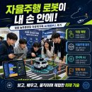 늘푸른도서관(용두) | 자율주행 로봇이 내 손 안에! – 창원 늘푸른전당 자유학기제 AI체험부스 후기