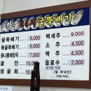 청솔굴뚝배기