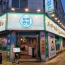 보배반점 삼계점