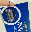 주차장표지판 이미지