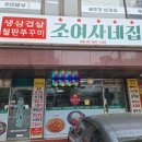 조여사네집