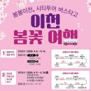 벗꽃 지나면 복사꽃여행=이천 장호원읍 북숭아꽃 이미지