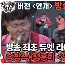 송창식×정훈희, ‘방송 최초’ 라이브 듀엣 버전 ＜안개♬＞ 이미지