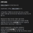 기아 ssg 개막전 취소당한 줌님 안계세요? 이미지