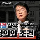 대한민국 건국절 상식: 국가의 정의와 조건 - 이춘근(국제정치학 박사) 이미지