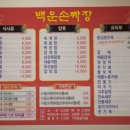 백운손짜장 이미지