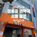 종로삼성약국 | [서울 종로] 정동길 권약국 - 강북삼성병원 앞 저렴한 약 가격