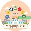 석피부비뇨기과의원 네이버블로그