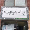 비전뜰 도서관 이미지