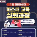 유튜브 콘텐츠 제작 교육과정 이미지