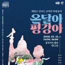 온달평강 이미지