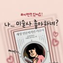 비욘드날리지 주식회사 | 책제목 < 세상 인문학적인 미술사 > : 이준형 지음 비욘드날리지 주식회사 출판 책추천 책이벤트 책서평