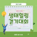 송정천자전거길 | 걷기대회를 통해 얻은 생태힐링 ★