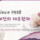 (주)예주식품 | (주)예주식품 전통한과꾸러미 후기