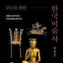 도기크루 | [2025-61] 모두를 위한 한국미술사