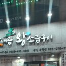 맛내음왕소금구이 이미지