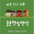 중문햇빛펜션 네이버블로그