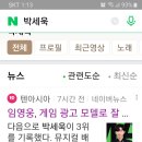 박세욱 가수님 게임광고모델?? 이미지