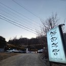 어쩌다 김치찜 | 남양주 김치찜 설하식당 웨이팅과 메뉴 내돈내산 후기