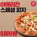 피자헛 부평본점 이미지