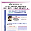 ☆충남가정분과소식 22-06-04-2■2022년 보육교직원 역량강화 교육 안내 - 이호선 교수의 "우리부모 상담 솔루션"■ 이미지