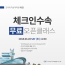 [항공사지상직/체크인카운터/지상직승무원] DCS(체크인수속)무료OPEN CLASS [코리아지상직학원] 이미지