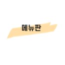 봉의고등학교 정문 앞 이미지