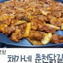 채가네춘천닭갈비 이미지