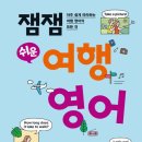 생활여행영어 이미지