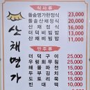 명가보석 | 충남 예산 수덕사 맛집 '산채명가' 솔직후기: 갓 지은 돌솥밥과 입맛 돋우는 산채 한정식의 향연 .내돈내산