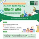 「2026년 희망리턴패키지 재도전교육」 이미지