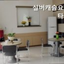 실버캐슬요양타운