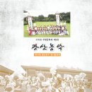 광산농악보존회 Daum카페