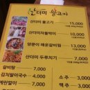 산더미불고기 - 마포구 어울마당로 47 | 산더미불고기