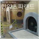 한양스파랜드