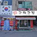 그때그집 네이버블로그