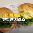 파리바게뜨대전용산호반점