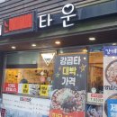 강대곱창타운 이미지