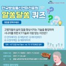 한국방송통신전파진흥원 알쏭달쏭 퀴즈 이벤트 이미지