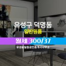유성 공인중개사사무소 이미지