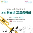 부산학생예술문화회관 이미지