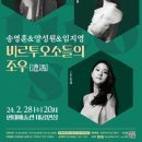 비전 스트링 콰르텟 Vision String Quartet 내한 이미지