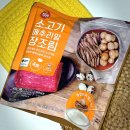 고기듬뿍 밥도둑 반찬 정원식품 소고기 메추리알 장조림 후기