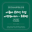 팝송영어 | 줌영어│비틀즈 Let it be로 배운 인생 철학, 아컨영어 팝송 수업 후기