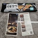 참손푸드 | [집밥먹기] &#39;참손 민물장어&#39; 소금구이로 간편하게 저녁 뚝딱!! 해결!!