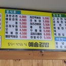 예송김밥 이미지