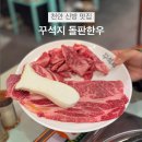 수곡농협 | [천안 신방 맛집]꾸석지돌판한우/요즘핫플/가성비한우집/솔직후기