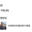 브라운도트 충주시청점 이미지